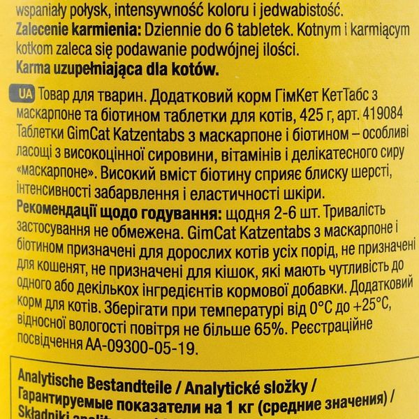 Вітаміни GimCat Katzentabs для котів, таблетки з маскарпоне та біотином, 425 г G-419084/408064 фото