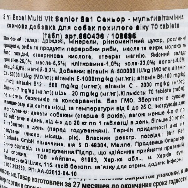 Вітаміни 8in1 Excel «Multi Vitamin Senior» для літніх собак, 70 шт (мультивітамін) 660436 /108696 фото