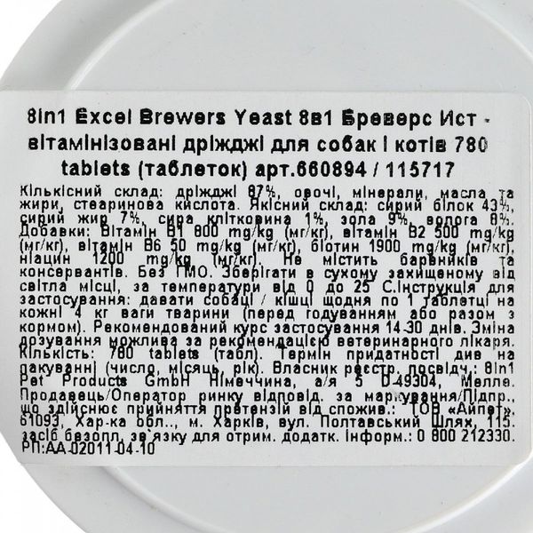 Вітаміни 8in1 Excel «Brewers Yeast» для собак та котів, пивні дріжджі з часником, 780 шт (для шкіри та шерсті) 660894 /115717 фото