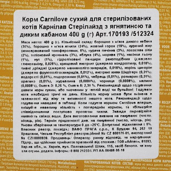 Сухий корм Carnilove Cat Sterilised для стерилізованих котів, ягня та кабан, 400 г 170193/2324 фото